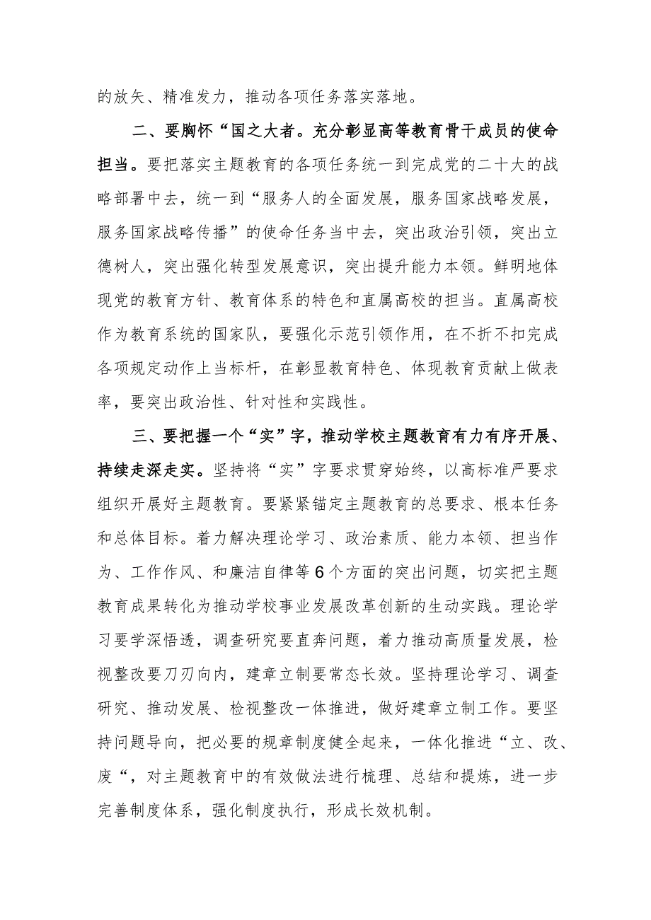 在参加党组中心组主题教育集中学习发言稿.docx_第2页