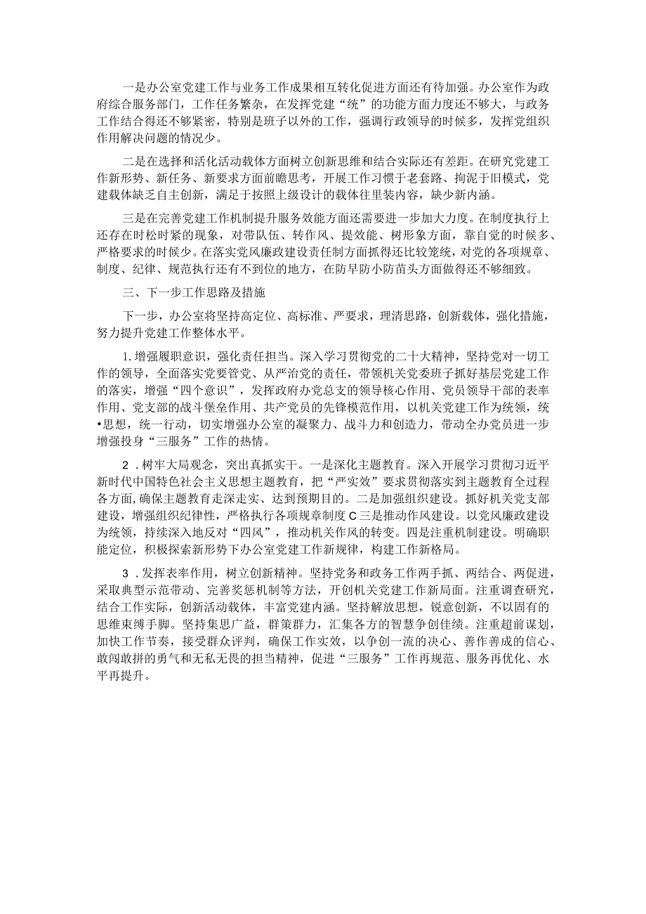 县政府办公室党组书记基层党建工作述职报告.docx_第3页