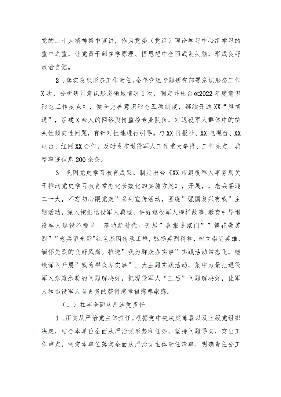 XX县退役军人事务局2022年度领导班子工作总结.docx_第2页