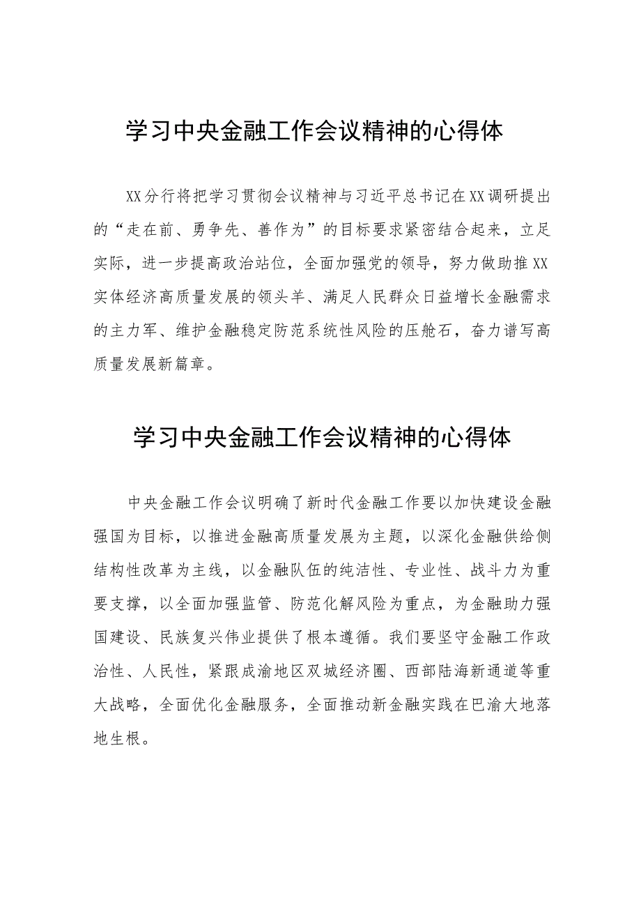 学习贯彻落实2023年中央金融工作会议精神的个人心得体会48篇.docx_第1页