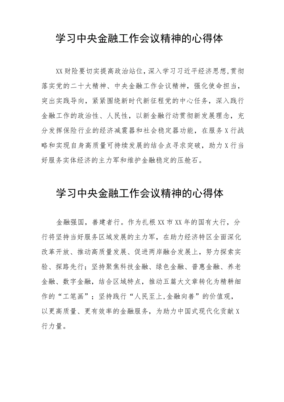 学习贯彻落实2023年中央金融工作会议精神的个人心得体会48篇.docx_第2页