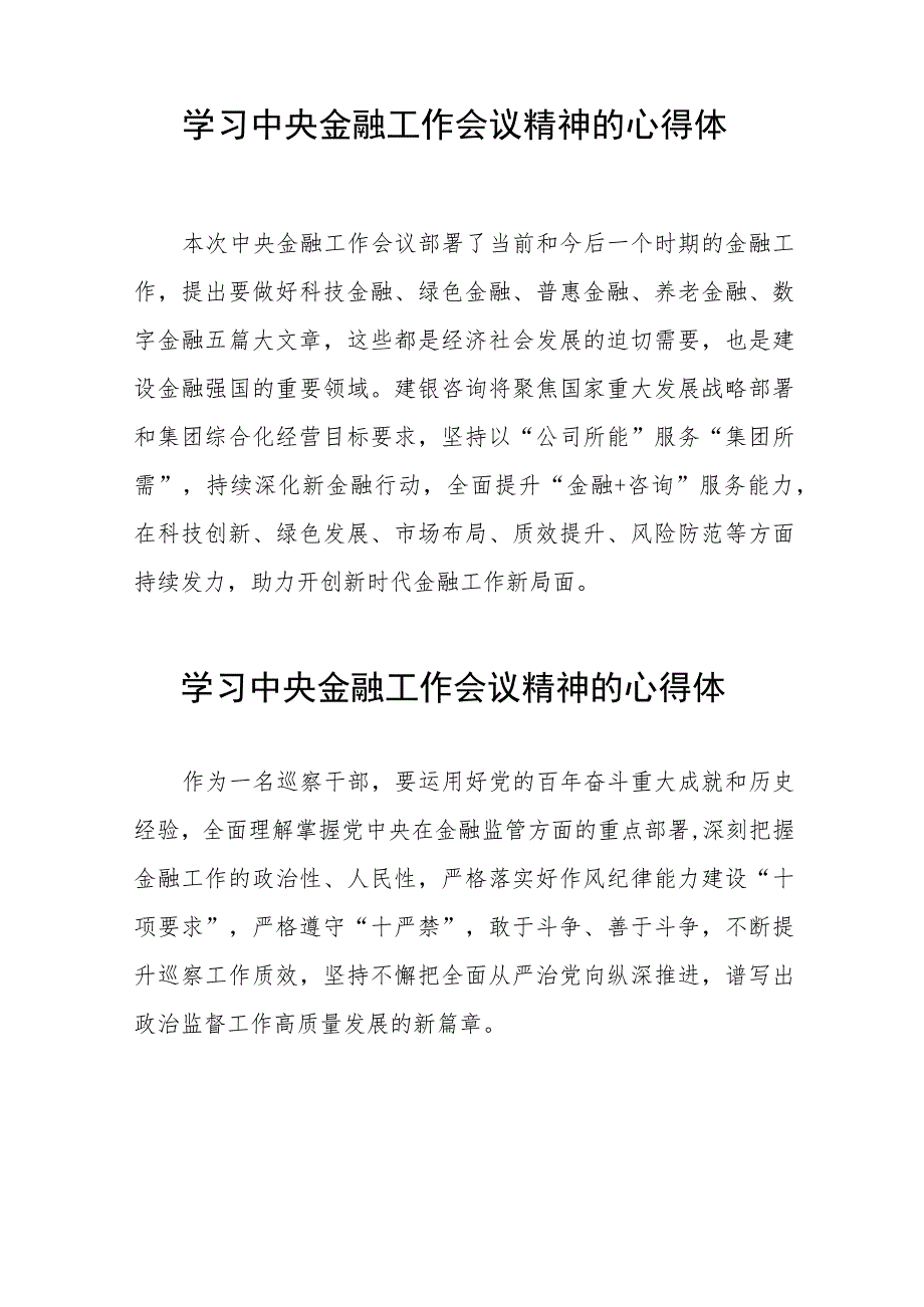 学习贯彻落实2023年中央金融工作会议精神的个人心得体会48篇.docx_第3页