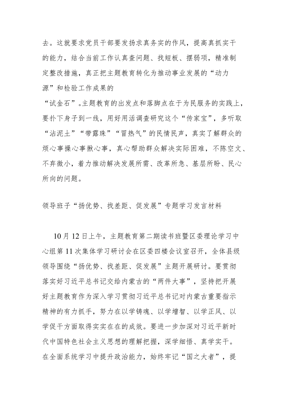 3篇“扬优势、找差距、促发展”研讨发言材料.docx_第3页