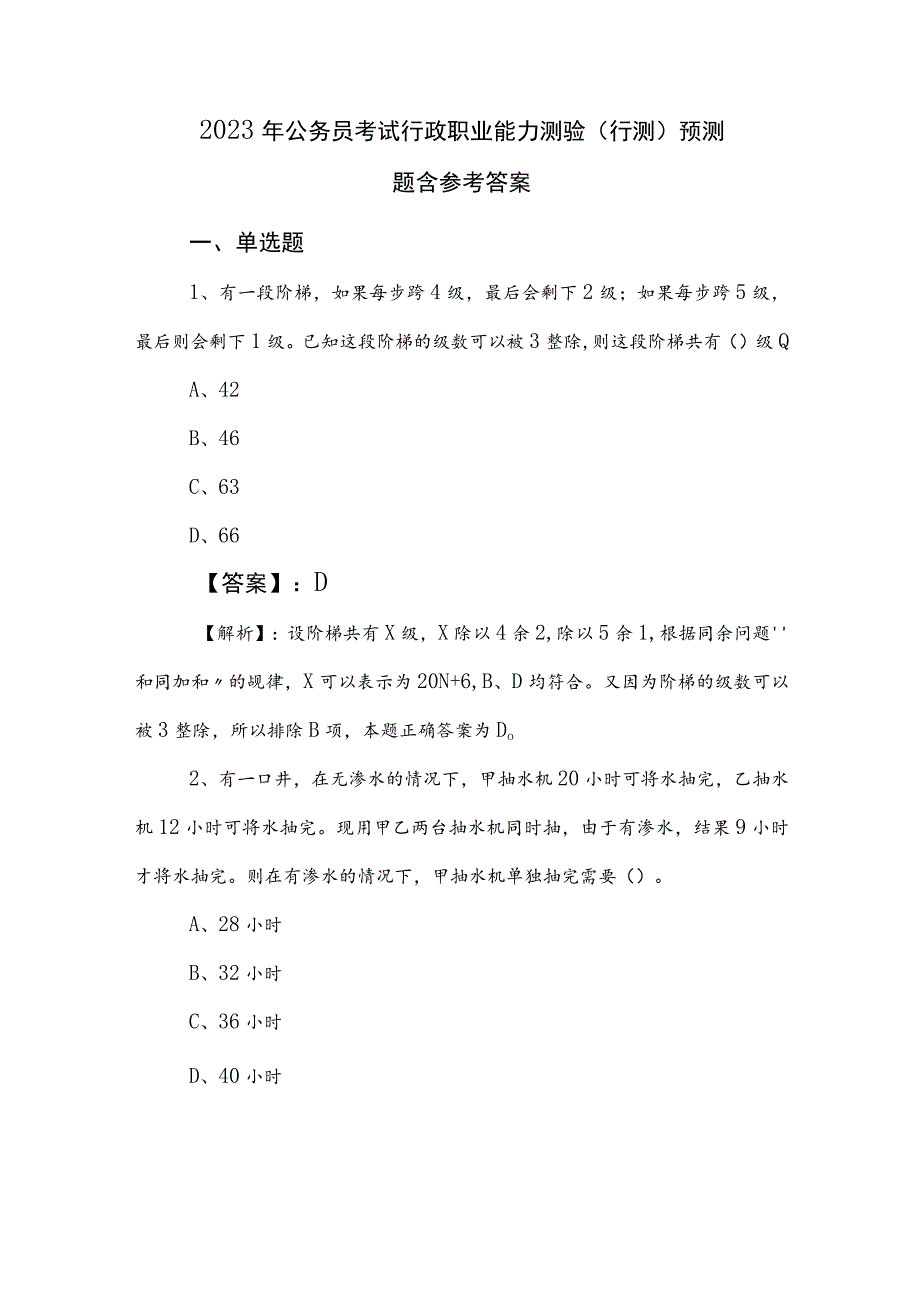 2023年公务员考试行政职业能力测验（行测）预测题含参考答案.docx_第1页