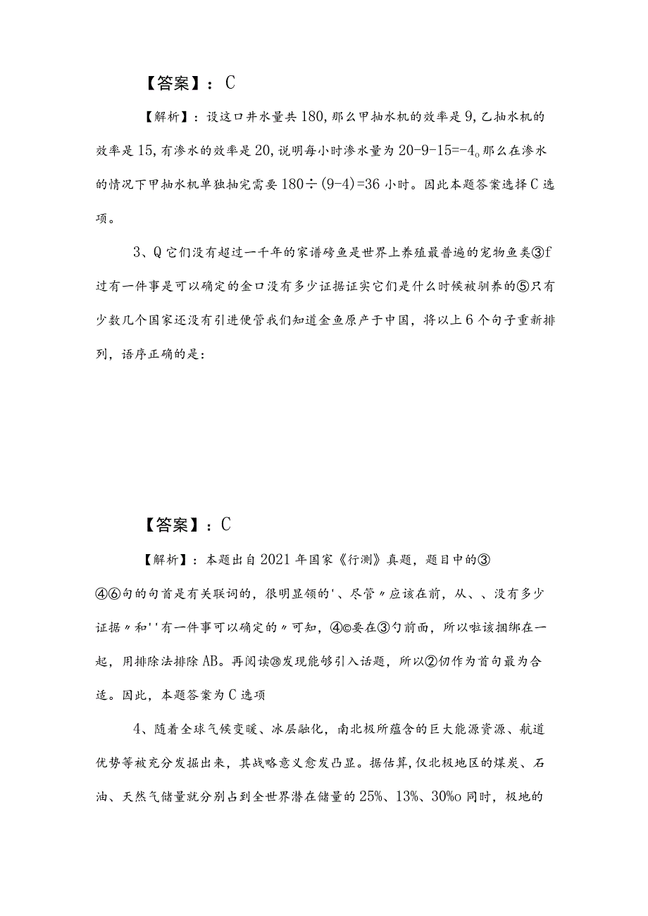 2023年公务员考试行政职业能力测验（行测）预测题含参考答案.docx_第2页