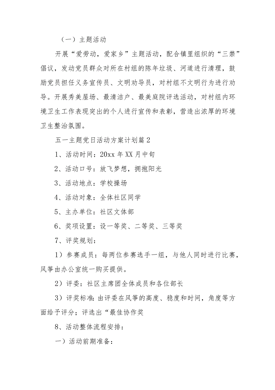 关于五一主题党日活动方案计划【四篇】.docx_第3页