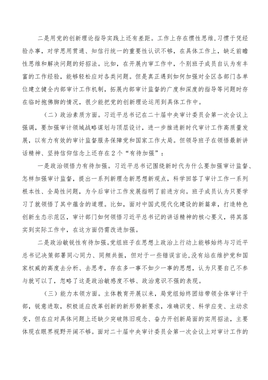 2023年度主题集中教育民主生活会（六个方面）个人检视检查材料（十篇）.docx_第2页