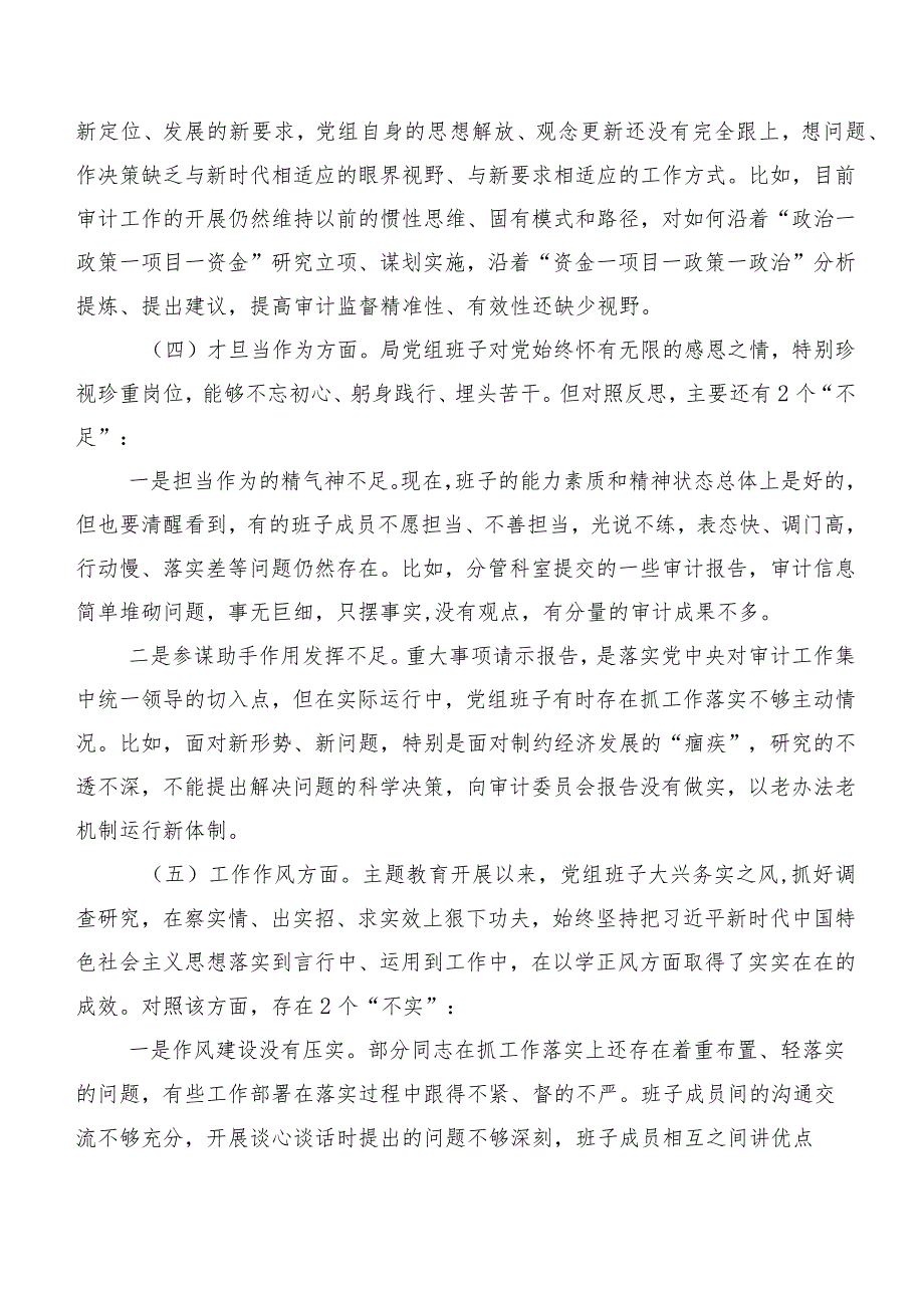 2023年度主题集中教育民主生活会（六个方面）个人检视检查材料（十篇）.docx_第3页