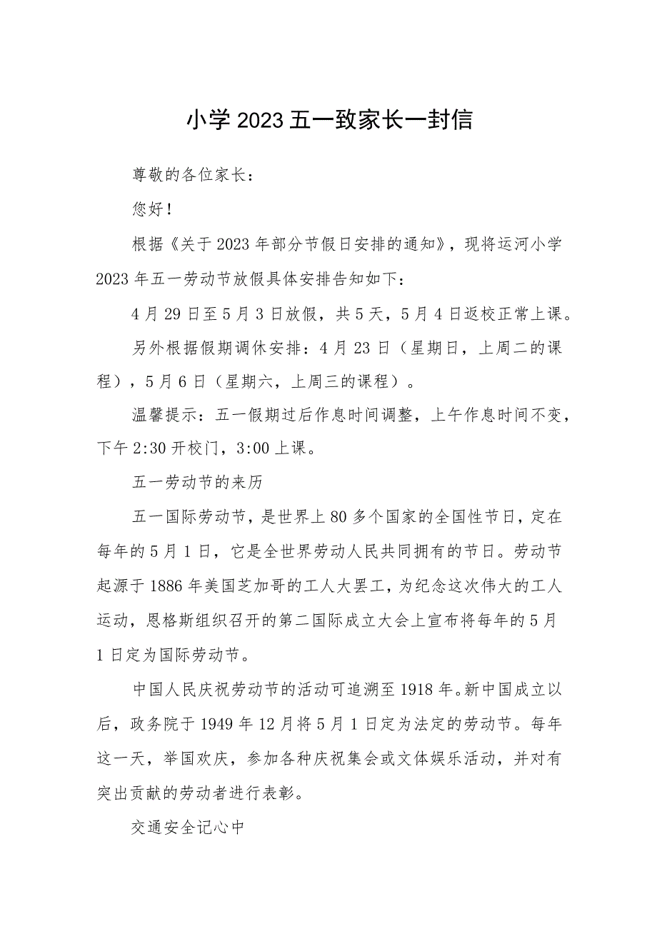 小学2023五一致家长一封信范文3篇.docx_第1页