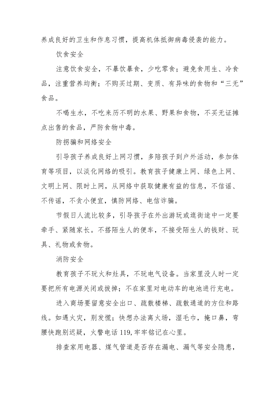 小学2023五一致家长一封信范文3篇.docx_第3页