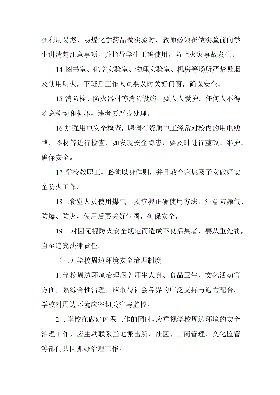 小学安全制度汇编.docx_第3页