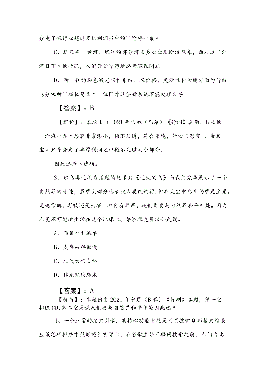 2023年事业单位编制考试职业能力测验模拟题包含答案.docx_第2页