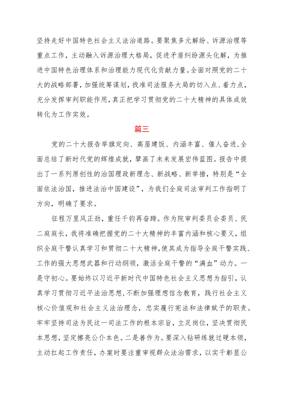 法院党员干部学习党的二十大报告依法治国专章精神心得体会.docx_第3页