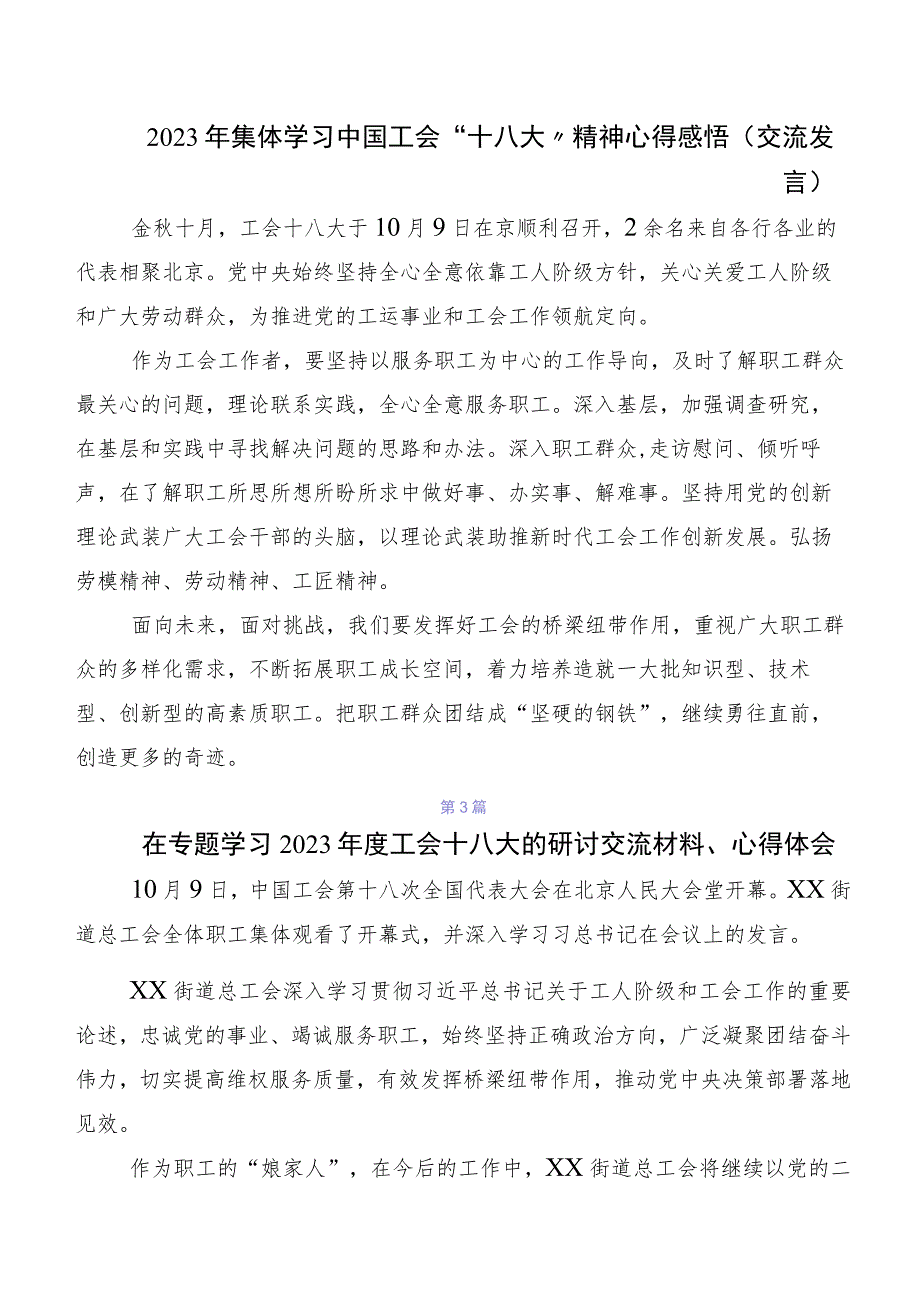 2023年关于开展学习工会十八大精神研讨交流发言提纲、心得体会共九篇.docx_第2页