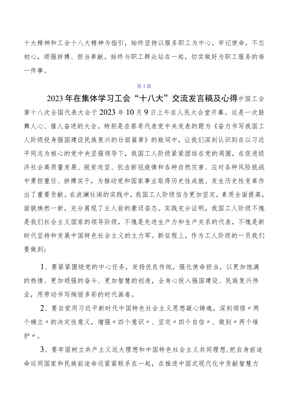 2023年关于开展学习工会十八大精神研讨交流发言提纲、心得体会共九篇.docx_第3页