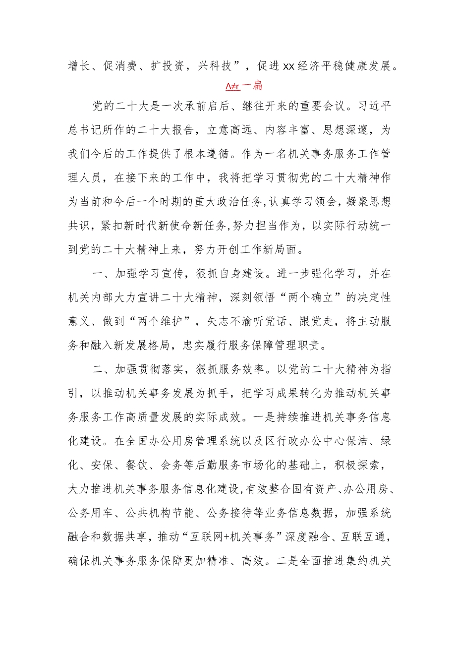 区直机关党员干部学习党的二十大精神心得体会三篇.docx_第2页