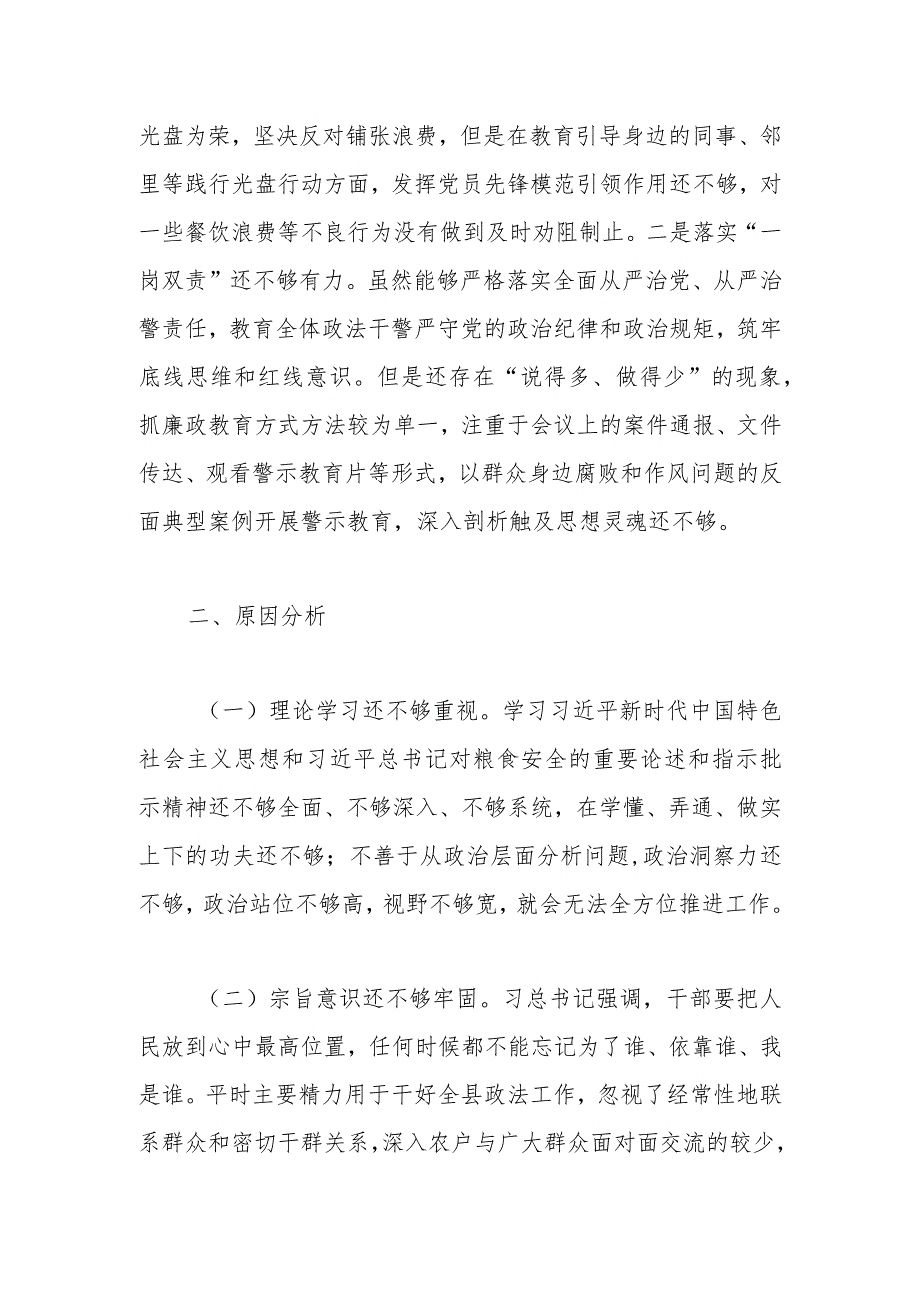 在巡察反馈意见整改专题民主生活会个人对照检查情况报告.docx_第3页