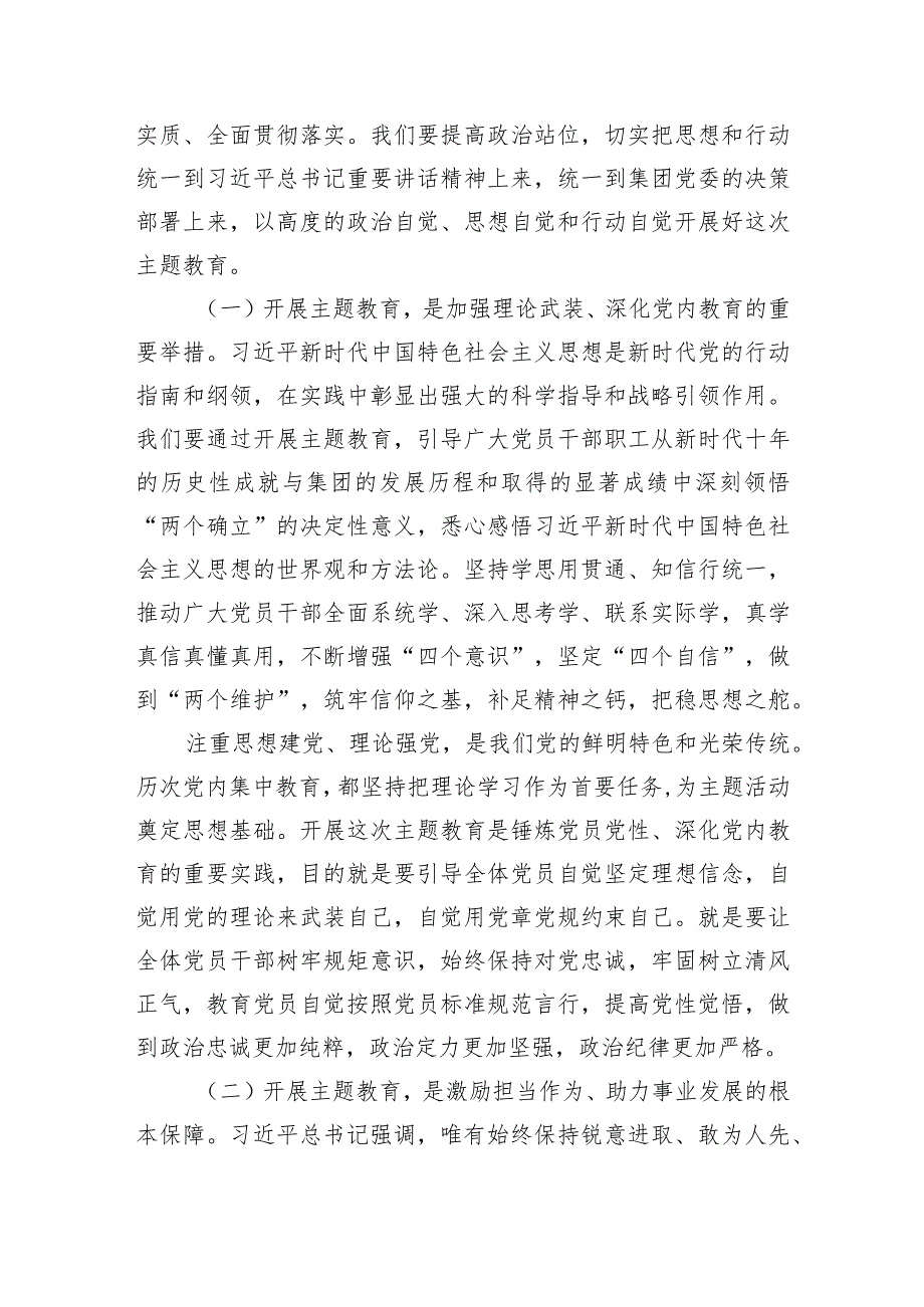 【主题教育】在公司学习贯彻主题教育工作会议上的讲话.docx_第2页