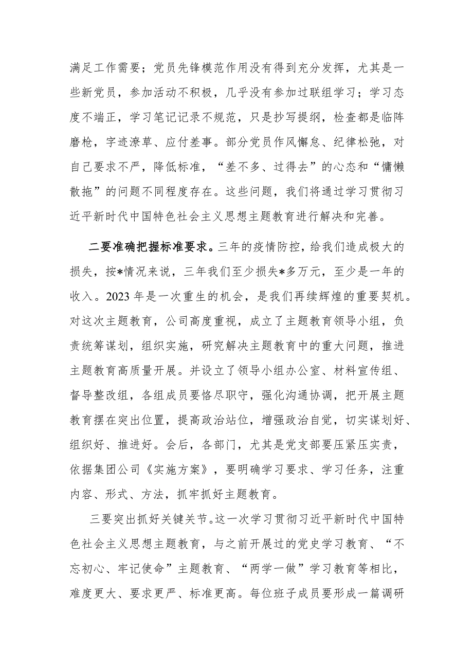 在企业2023年主题教育动员会上的强调讲话.docx_第2页