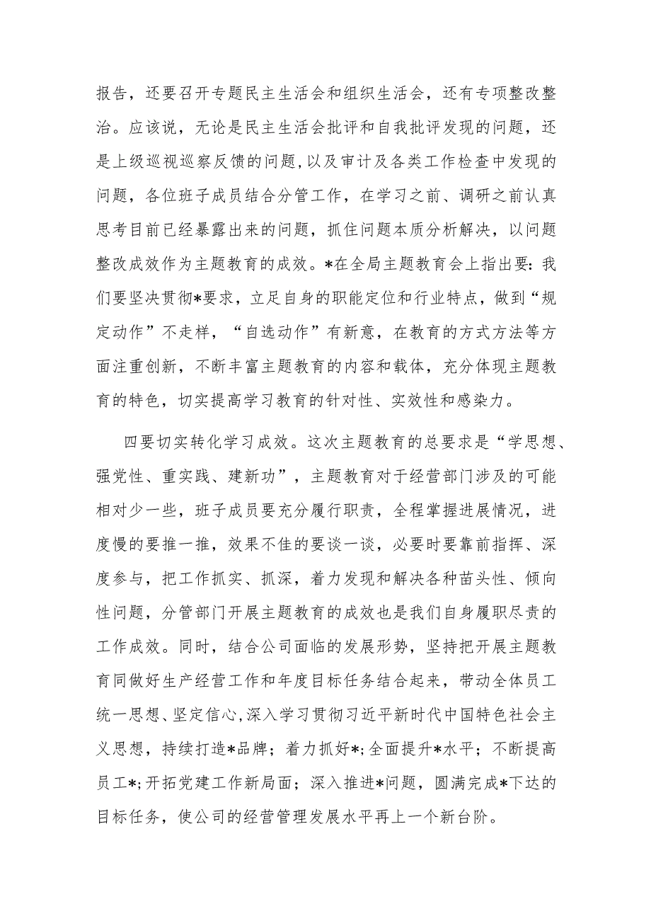 在企业2023年主题教育动员会上的强调讲话.docx_第3页