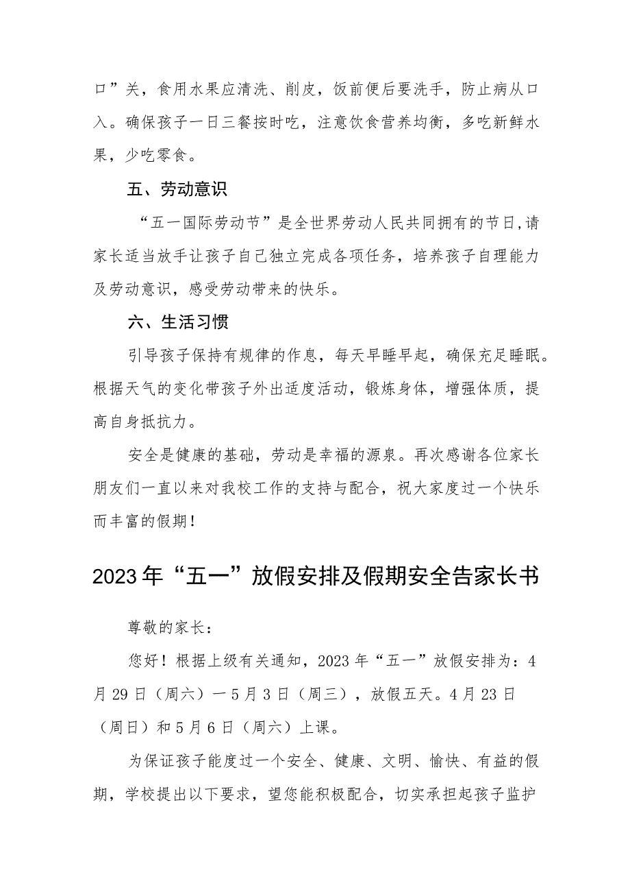 学校五一放假安排告家长书时间三篇.docx_第2页