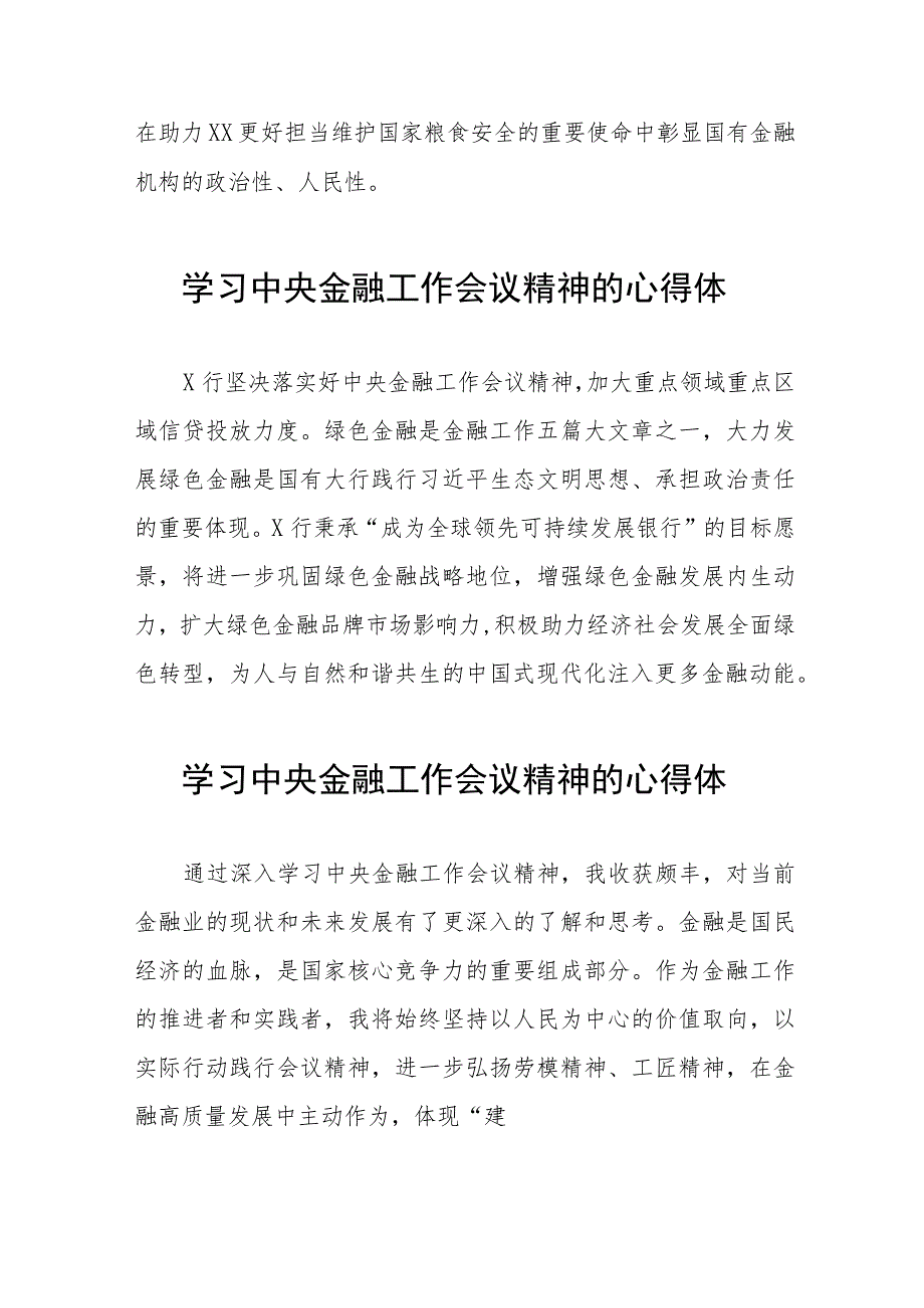 学习贯彻中央金融工作会议精神的心得体会发言材料四十篇.docx_第2页