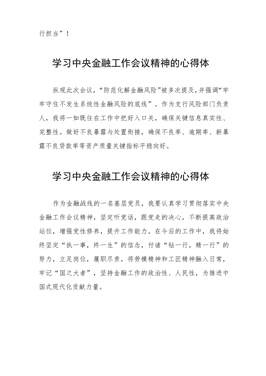 学习贯彻中央金融工作会议精神的心得体会发言材料四十篇.docx_第3页