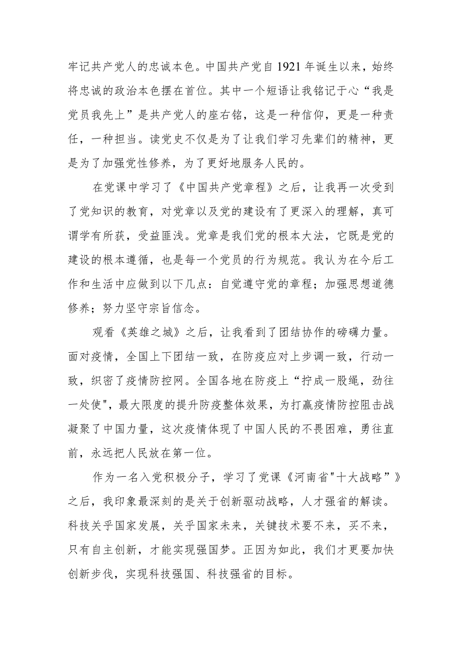 入党积极分子培训班党课学习心得体会三篇.docx_第2页