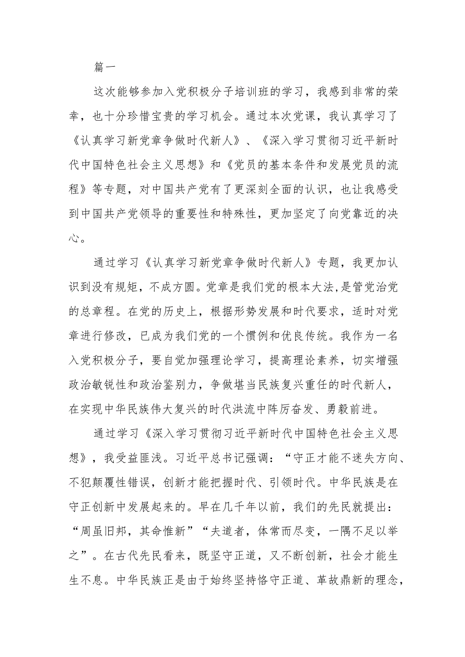 入党积极分子培训班党课学习心得体会三篇.docx_第3页