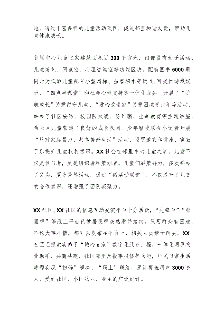 某市党建引领大社区融合治理体制工作情况汇报.docx_第3页