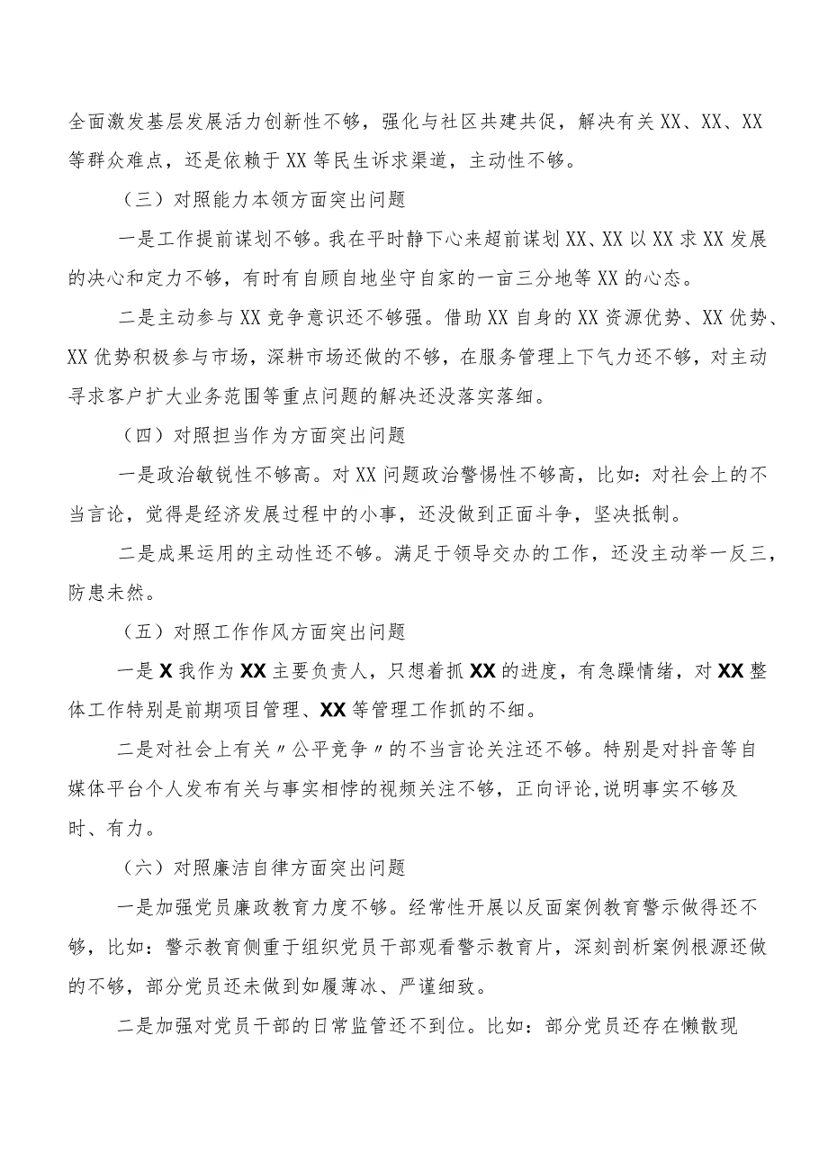 2023年第二批主题集中教育生活会剖析检查材料（十二篇）.docx_第2页