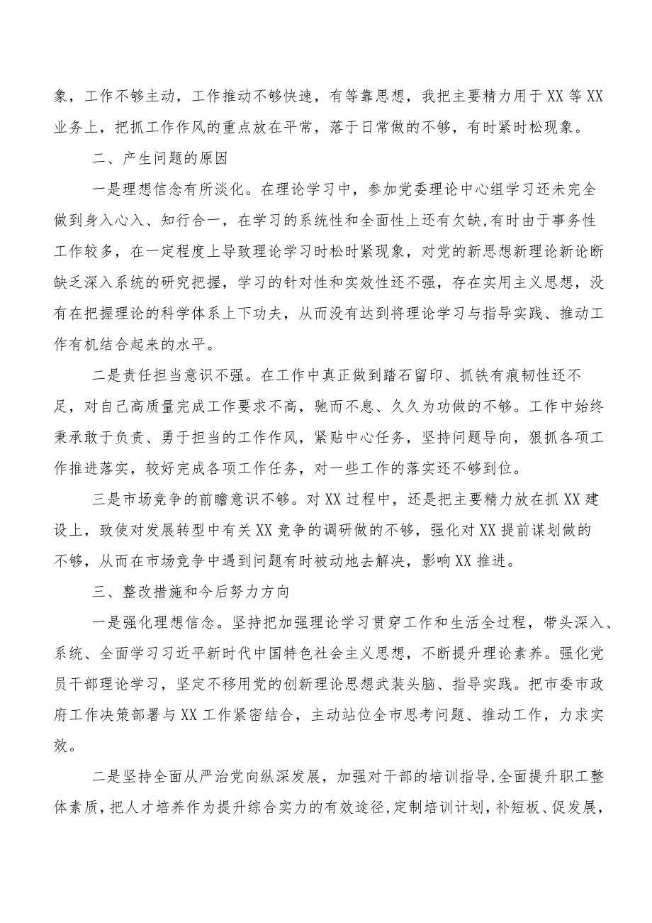 2023年第二批主题集中教育生活会剖析检查材料（十二篇）.docx_第3页