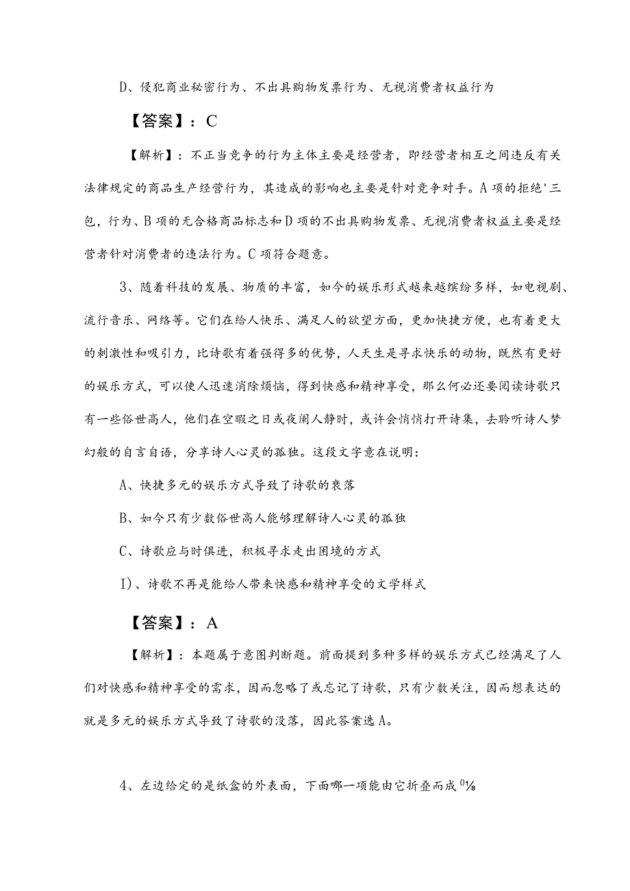 2023年公务员考试（公考)行政职业能力测验测试质量检测包含答案和解析.docx_第2页