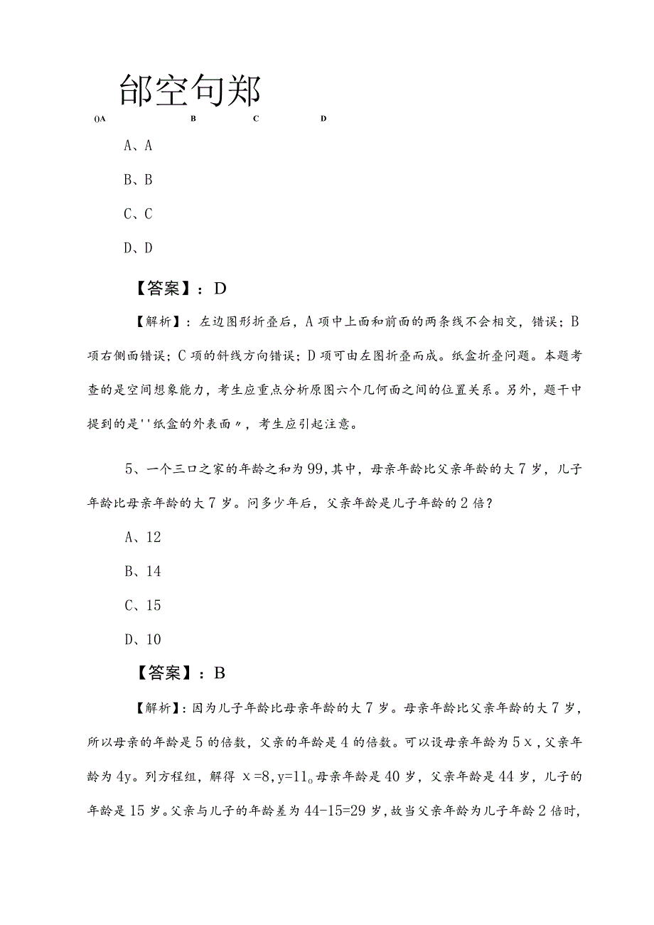 2023年公务员考试（公考)行政职业能力测验测试质量检测包含答案和解析.docx_第3页