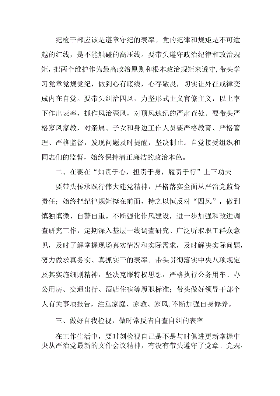 新版全省2023年纪检监察干部队伍教育整顿个人心得体会 （7份）.docx_第3页