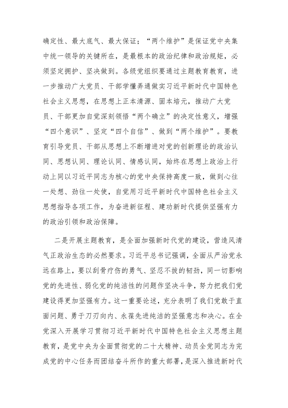 企业书记在学习贯彻主题教育动员部署会上的讲话范文2篇.docx_第3页