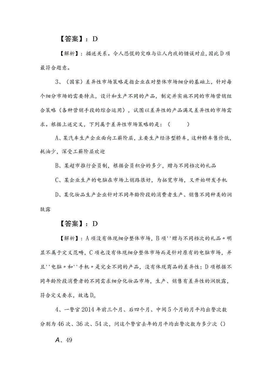 2023年事业编制考试职测（职业能力测验）考试押试卷（含答案）.docx_第2页