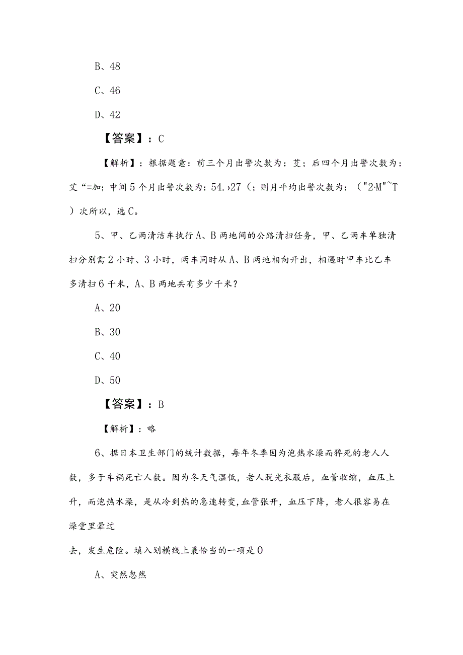 2023年事业编制考试职测（职业能力测验）考试押试卷（含答案）.docx_第3页