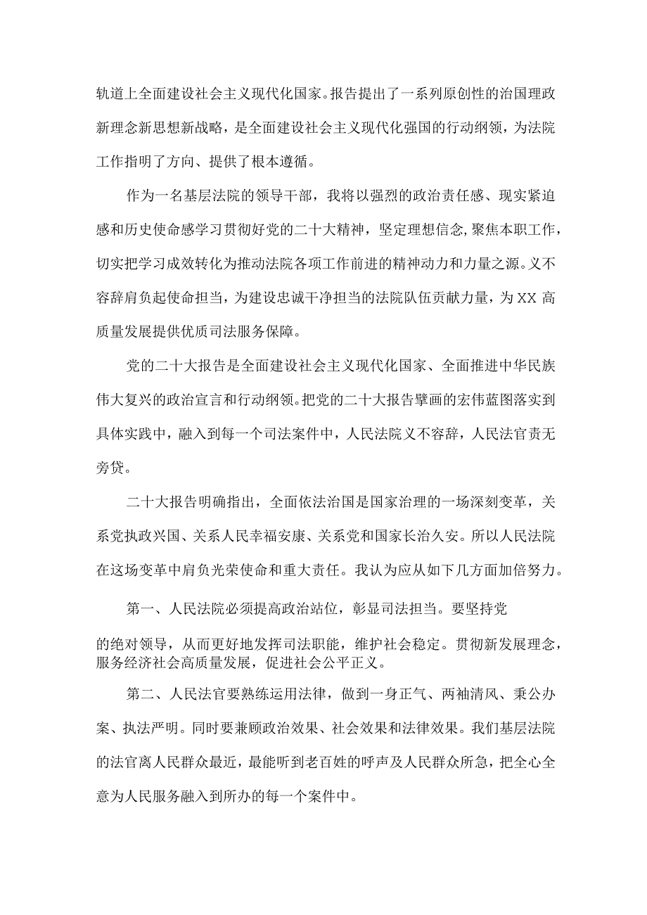 法警党员干部学习宣传贯彻党的二十大精神个人心得体会 （汇编4份）.docx_第3页