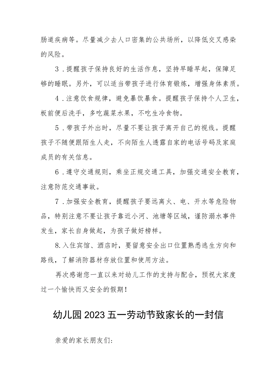 幼儿园2023年“五一”劳动节放假通知与温馨提示三篇.docx_第2页