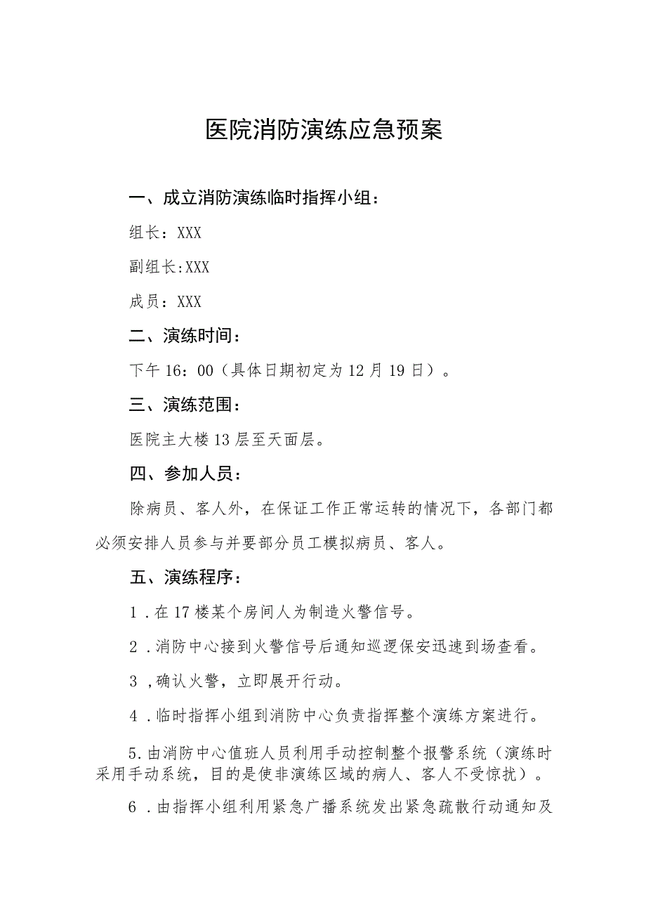 2023年医院消防演练工作方案5篇.docx_第1页