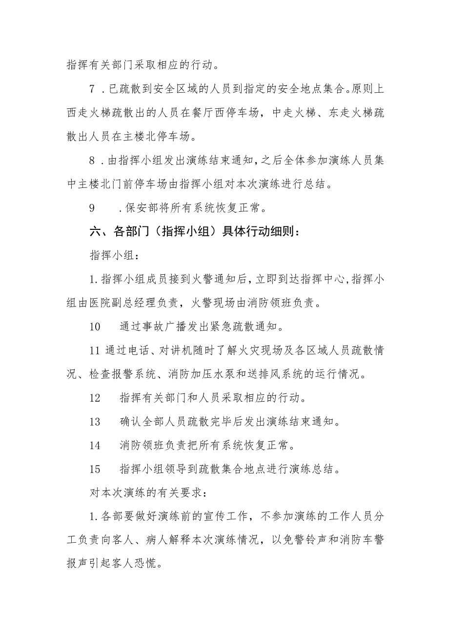 2023年医院消防演练工作方案5篇.docx_第2页