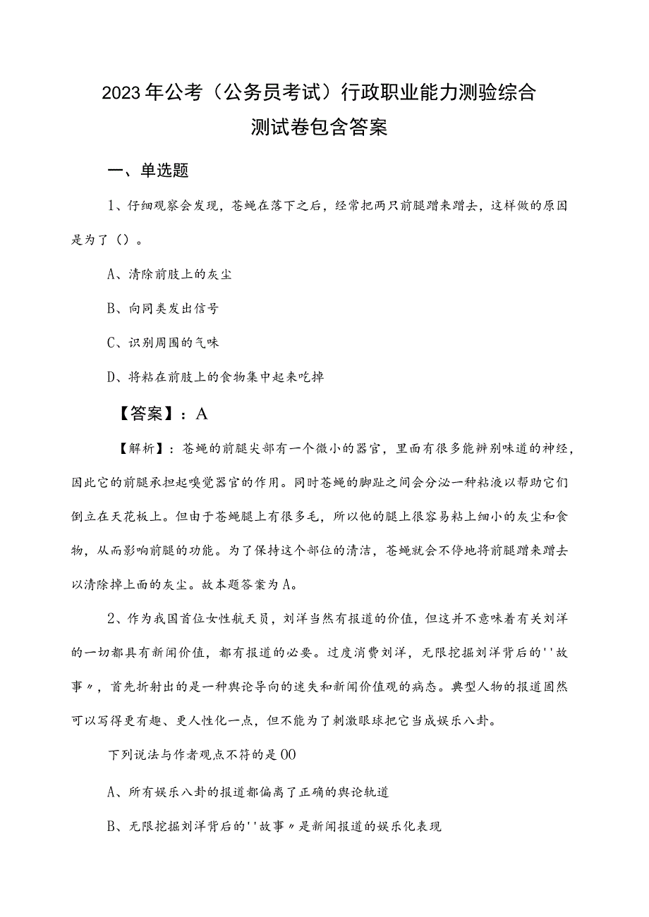 2023年公考（公务员考试）行政职业能力测验综合测试卷包含答案.docx_第1页