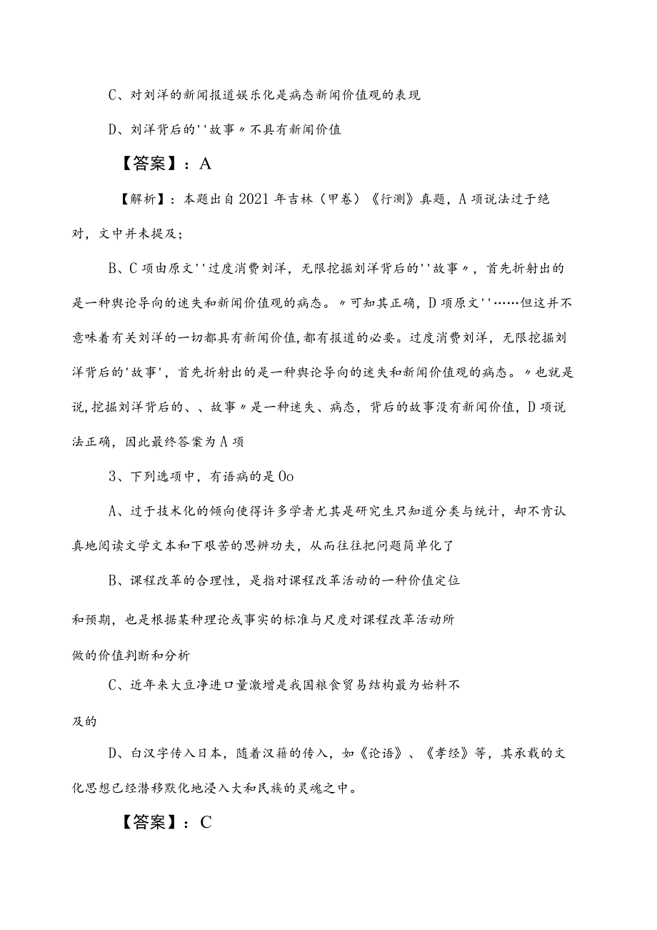 2023年公考（公务员考试）行政职业能力测验综合测试卷包含答案.docx_第2页