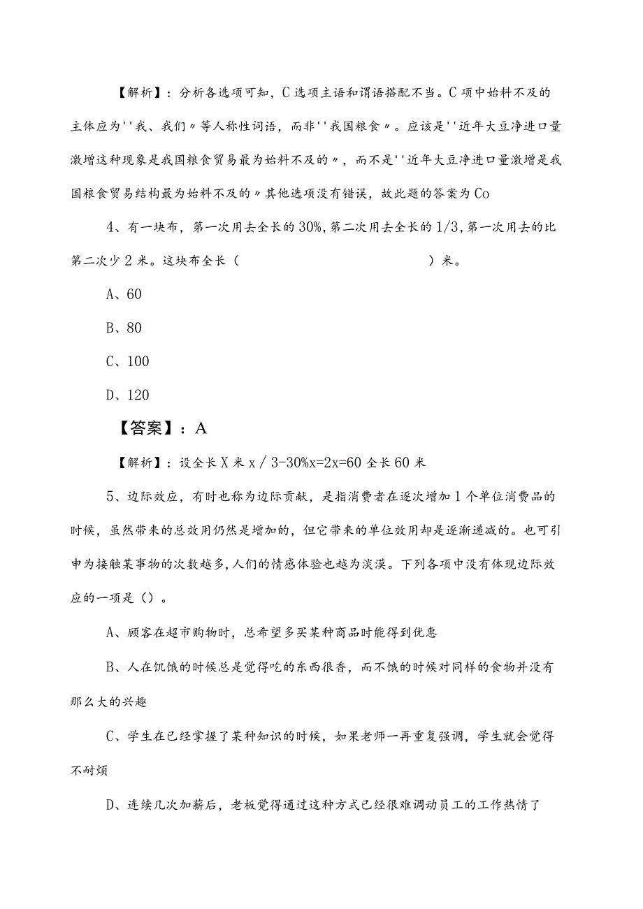 2023年公考（公务员考试）行政职业能力测验综合测试卷包含答案.docx_第3页