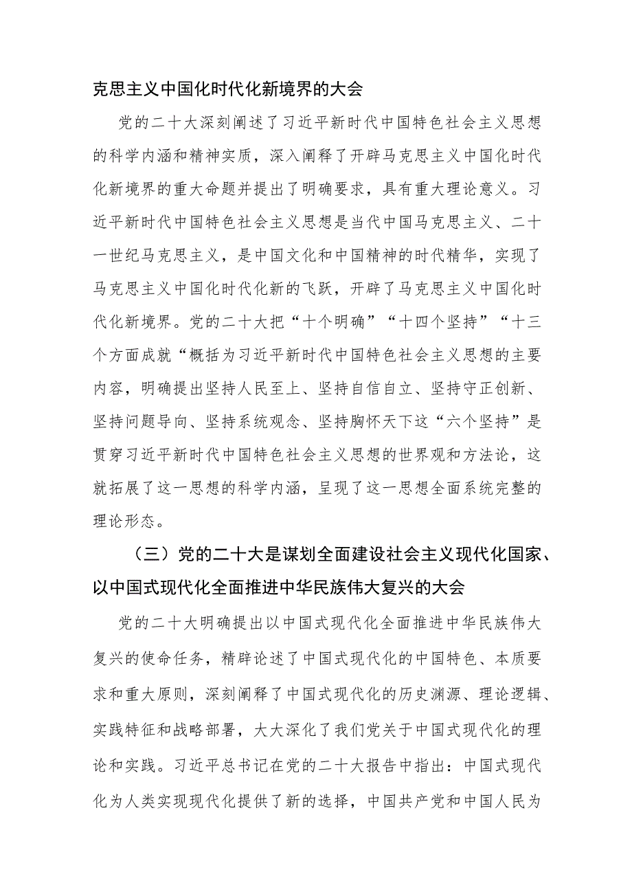 医务人员学习党的二十大精神心得体会范文2篇.docx_第2页