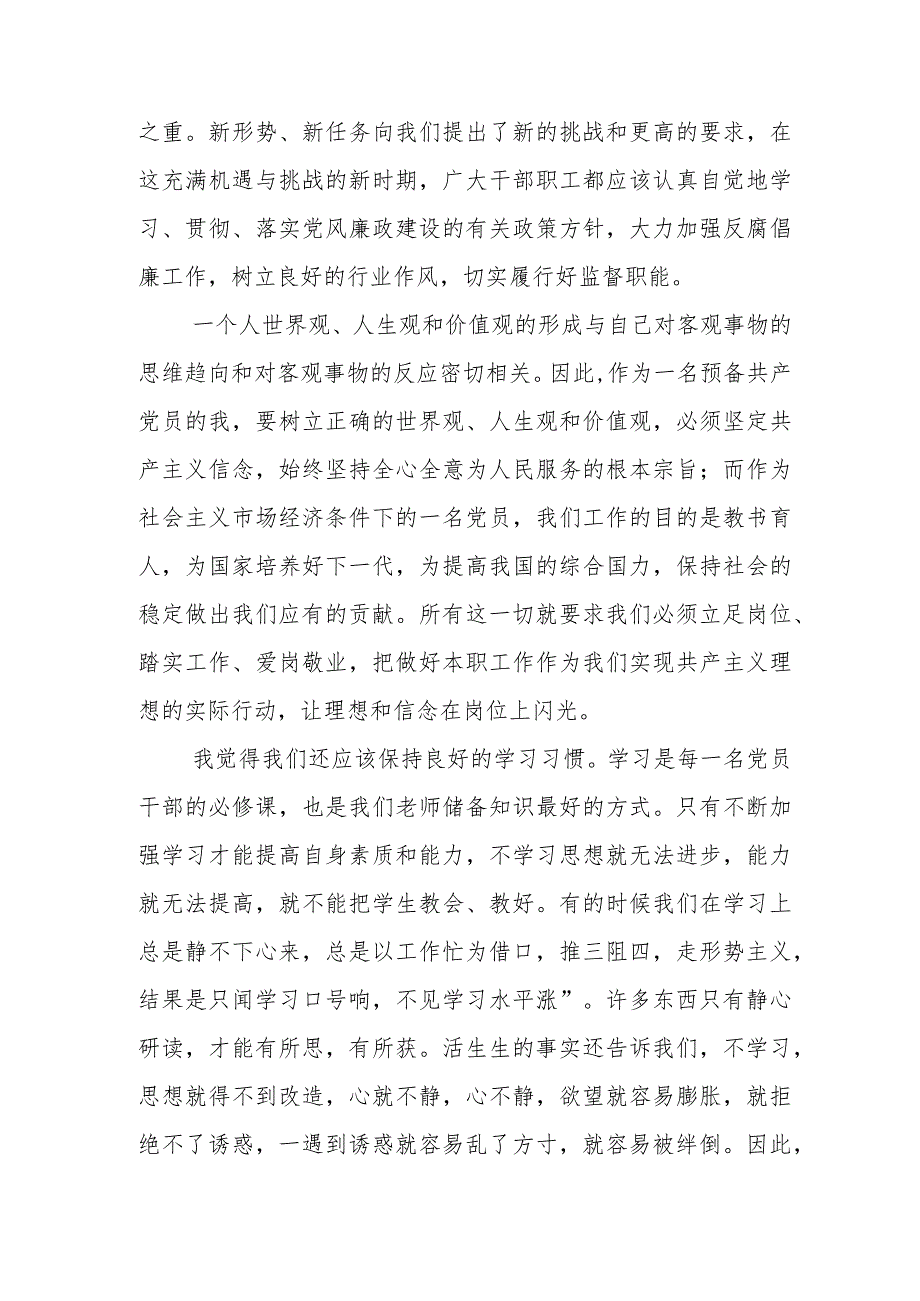 2023年集体观看电视专题片《永远吹冲锋号》交流发言材料.docx_第2页