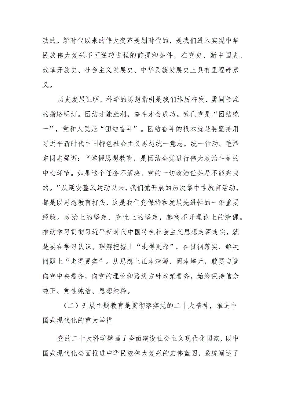 2023年主题教育专题党课讲稿宣讲稿 三篇.docx_第2页