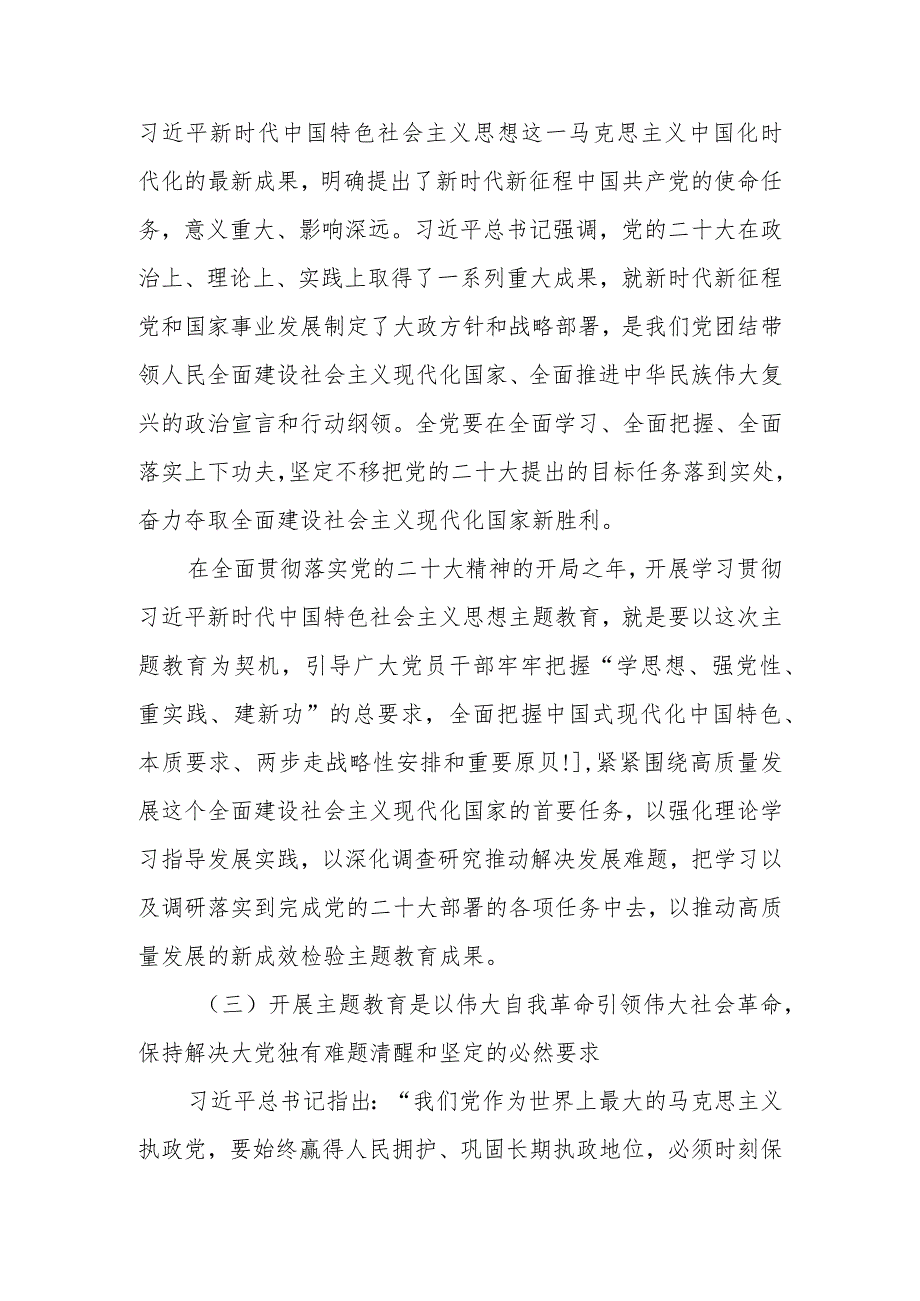 2023年主题教育专题党课讲稿宣讲稿 三篇.docx_第3页