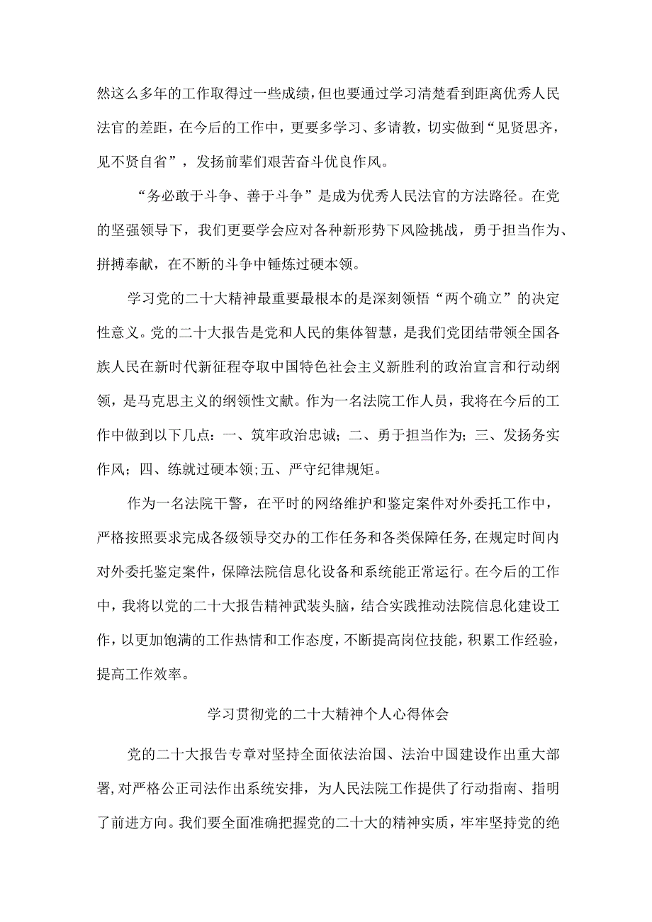 法警党员干部《学习宣传贯彻党的二十大精神》心得体会 汇编4份.docx_第2页